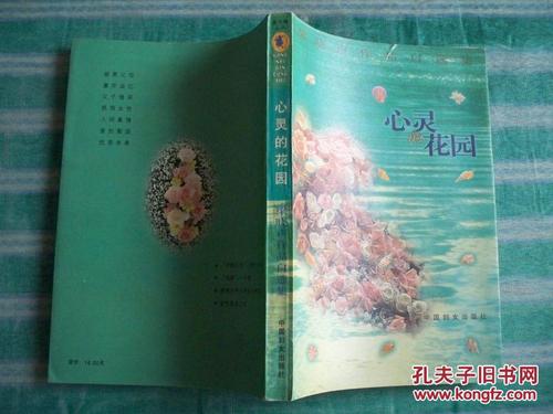 梁小生:心灵的花园