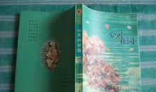 梁晓声：心灵的花园