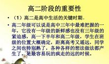 新学期班主任讲话