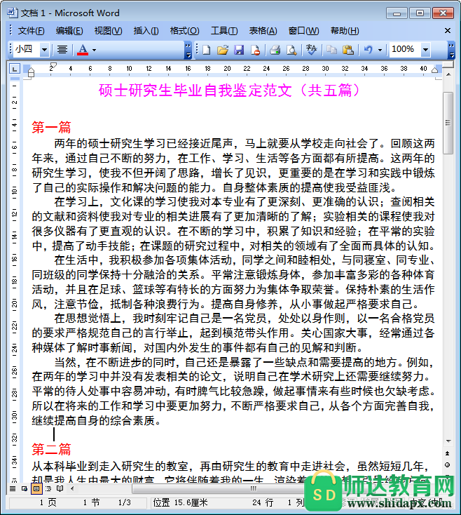 电大业余大学毕业后的自我评估