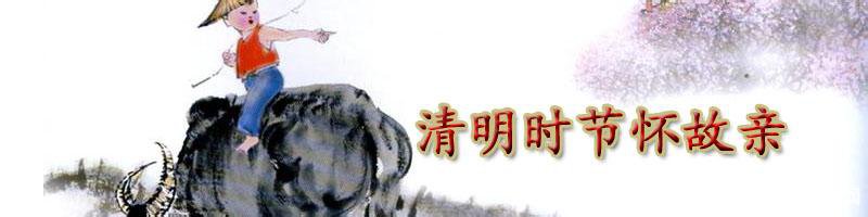 清明节的传说_清明节的传说