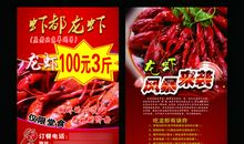 龙虾宣传广告语