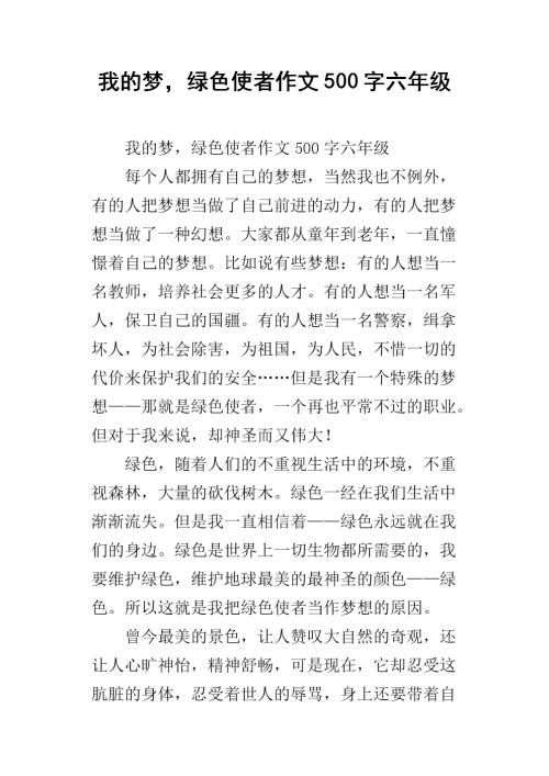 高级三人组成:绿色梦想