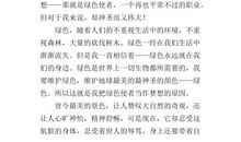 高三作文：绿色的梦