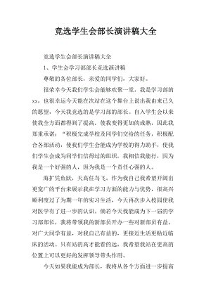 选举学生会演讲