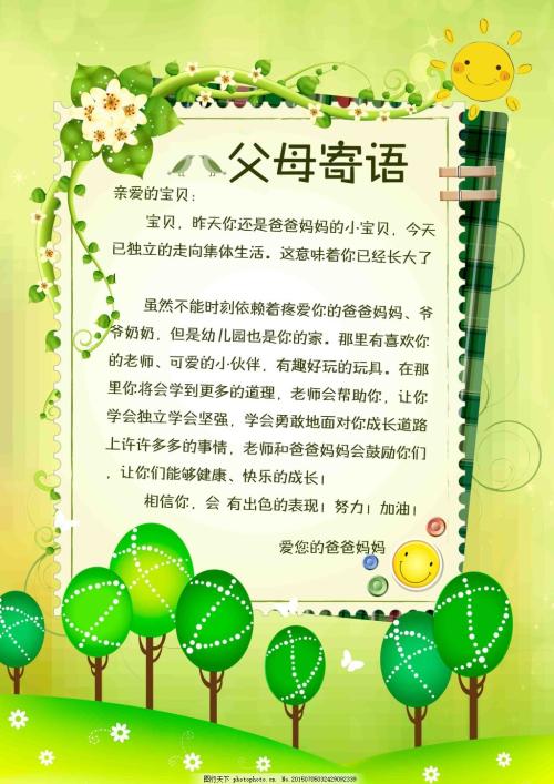 小学毕业的父母的话