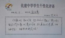 发展报告高中班主任评语2016