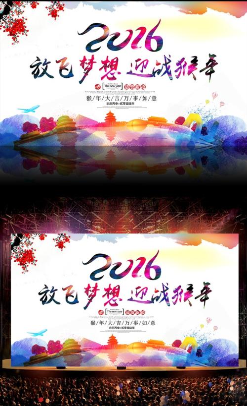 2016猴年农历新年