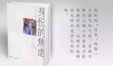 读后感之《身份的焦虑》