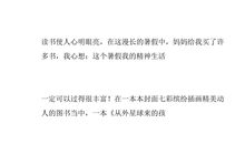 从外星球来的孩子读后感500字