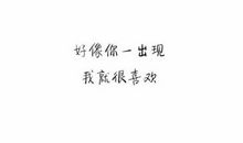 经典语录：既许一人以偏爱，愿尽余生之慷慨