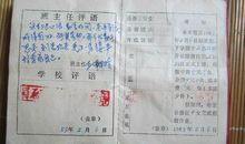 班主任评语：高三班主任评语