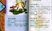 和鼠有关的成语