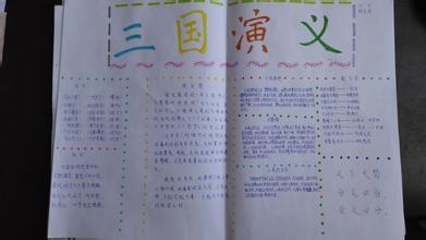 三国浪漫史节选