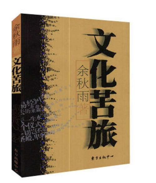 于秋雨：流亡之地