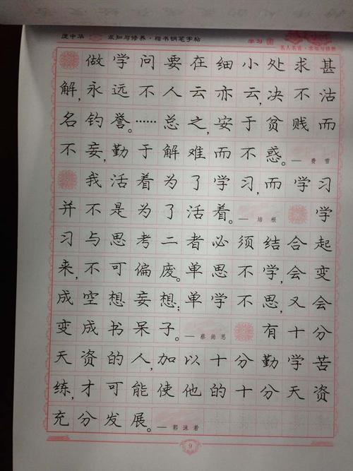 关于寻求知识的名言