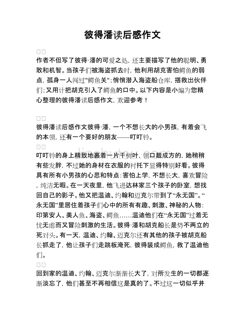 阅读彼得·潘后的300个单词