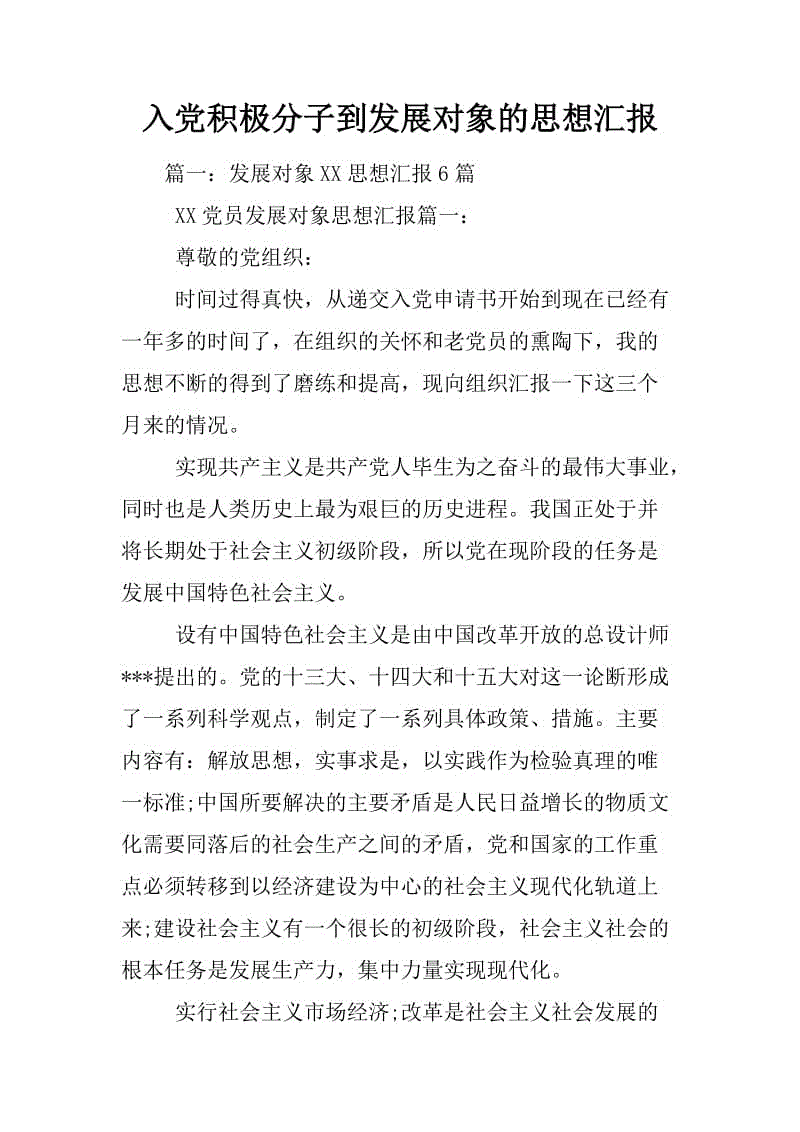 党员自我认同样本论文