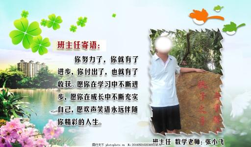 高三的父母的话