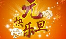 公司十周年寄语