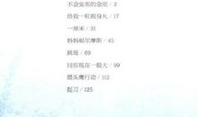 毕淑敏：提醒幸福