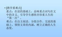 人生感悟短文两篇