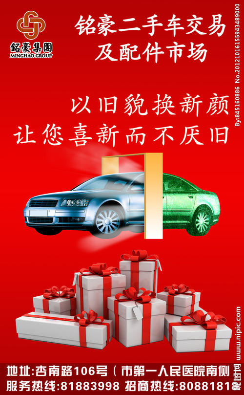 二手车促销广告字