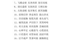 有关动作的成语