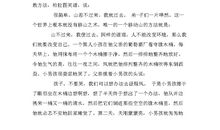 课前3分钟演讲稿