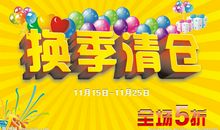 服装清仓广告语