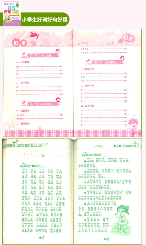 三年级成分：四种饮料的测试