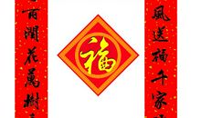 春节的对联