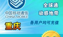 话费充值广告语