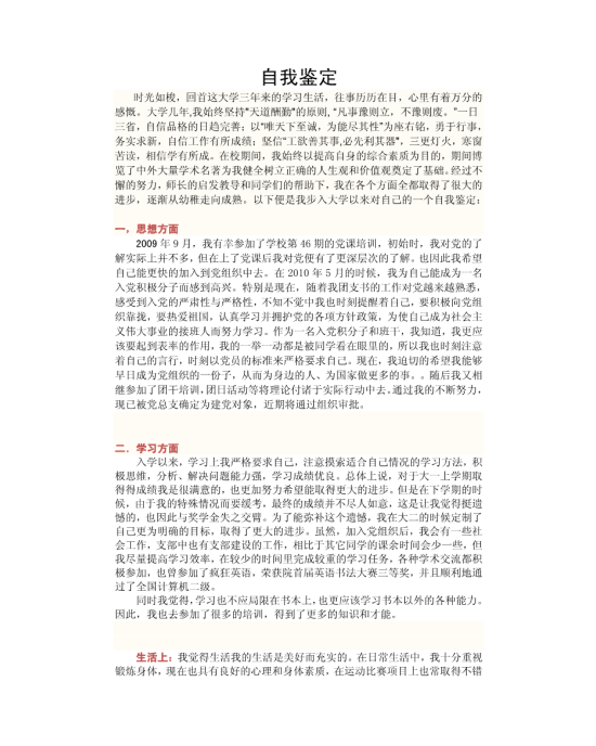 大学生毕业自我认同的样本论文