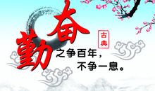 勤奋读书的名言警句