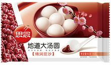 思念汤圆广告语