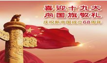 向国旗敬礼寄语