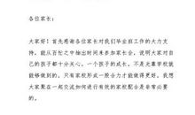 小学生家长会家长发言稿