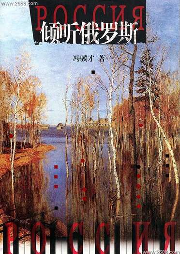 冯继才:参观老柴