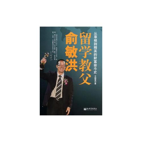 于敏红：“留学教父”的华丽转折