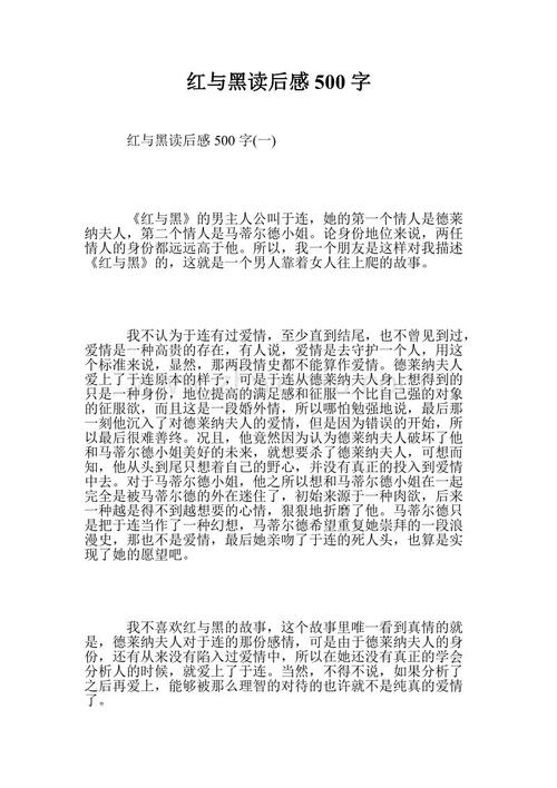 读红黑两字后的300个字