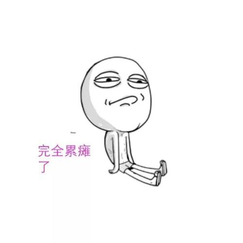 忙不重要，忙不重要