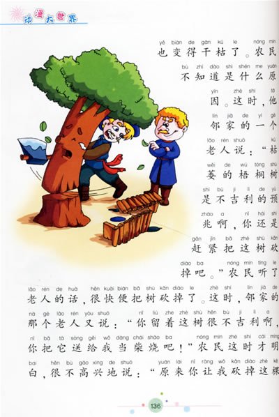 伊索寓言的主要内容