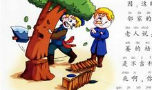 伊索寓言的主要内容