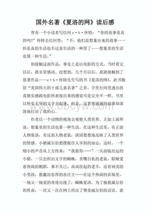 夏洛特在线阅读300字