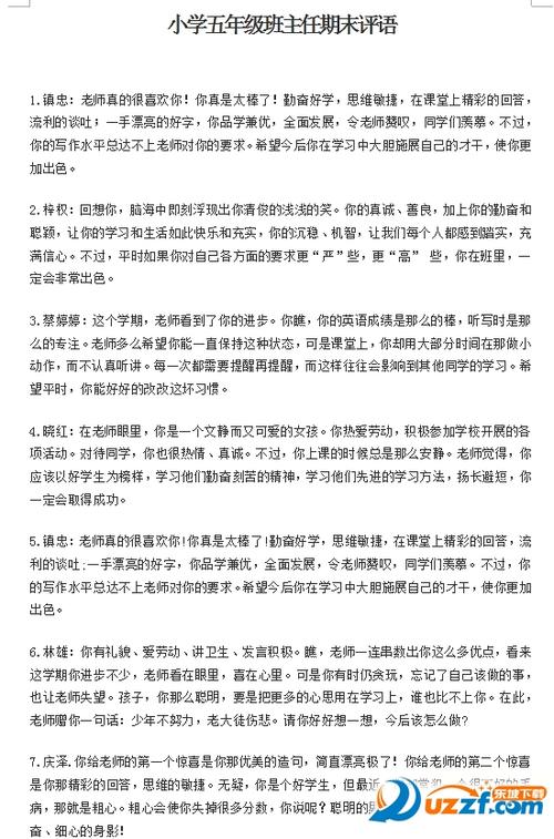 2016年三班级教师评语