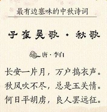 中秋诗