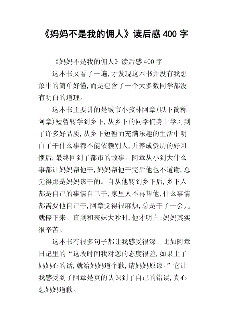 阅读800个单词后复活