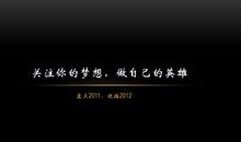 致青春的你：咬咬牙，坚定的去实现自己的梦想