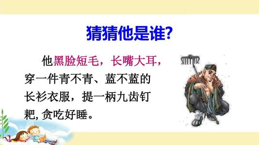 三年级作文：猜猜他是谁